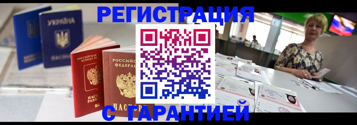 временная регистрация для всех в Лениногорске